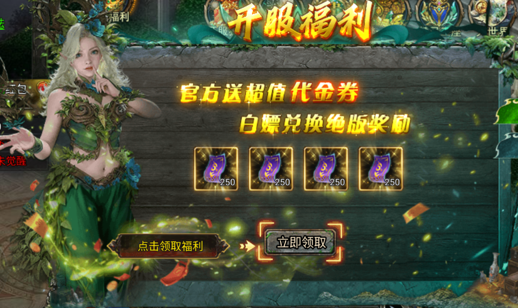 【传奇之业】七日福利！散人也能登顶全服