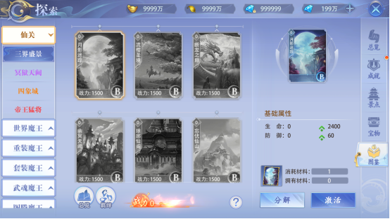 《侠者风华录》图鉴系统