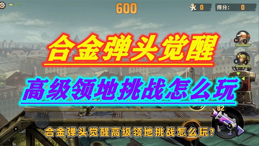 高级领地挑战