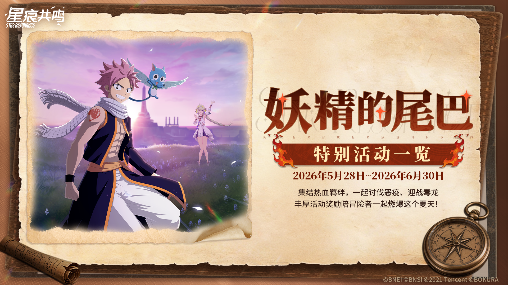 「妖精的尾巴」特别活动来袭！