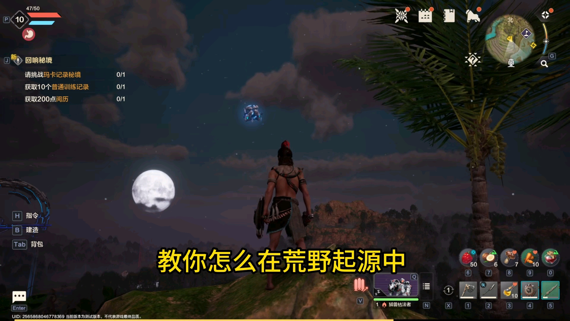 陪你一起去看荒野起源中美丽的月升