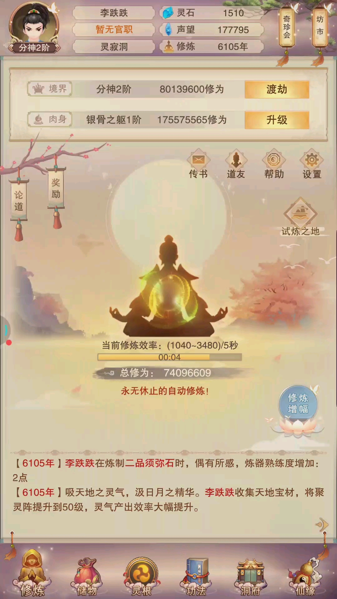 144米启，有人结义不？不论修为。