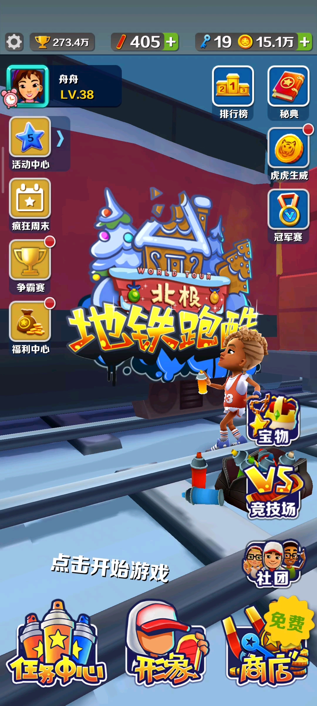 地铁跑酷更新之后宝物为什么失效了？