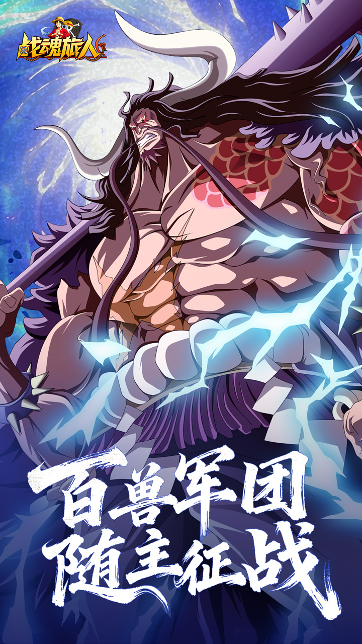 【新角色登场】百兽凯多破空降临！最强生物的龙息焚尽海域