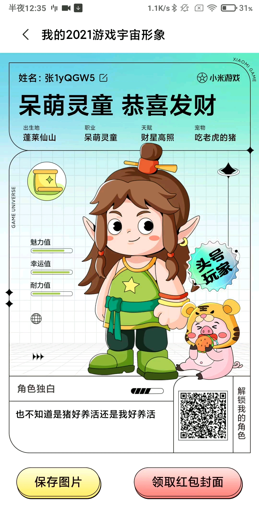 这是就像你西南交大