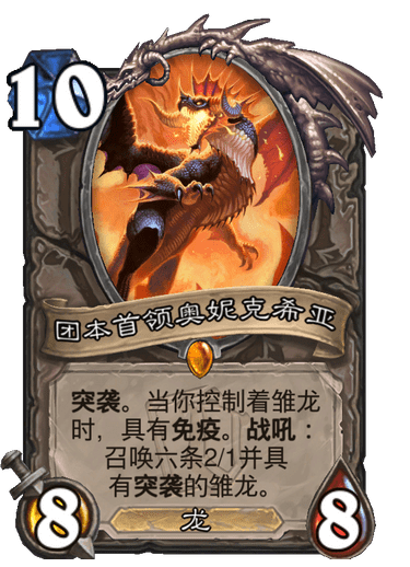 炉石传说副本头领奥妮克希亚详细介绍