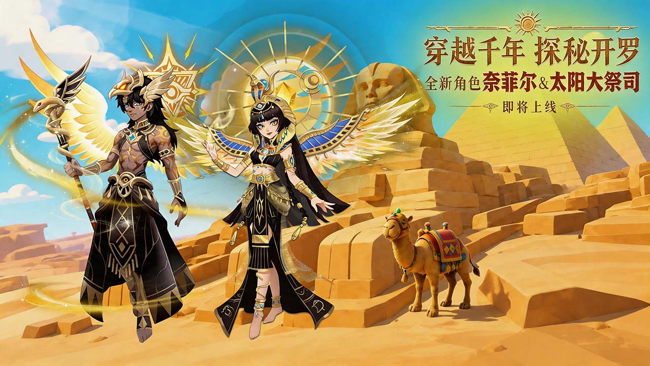 【资讯】8月6日，新角色即将登场！