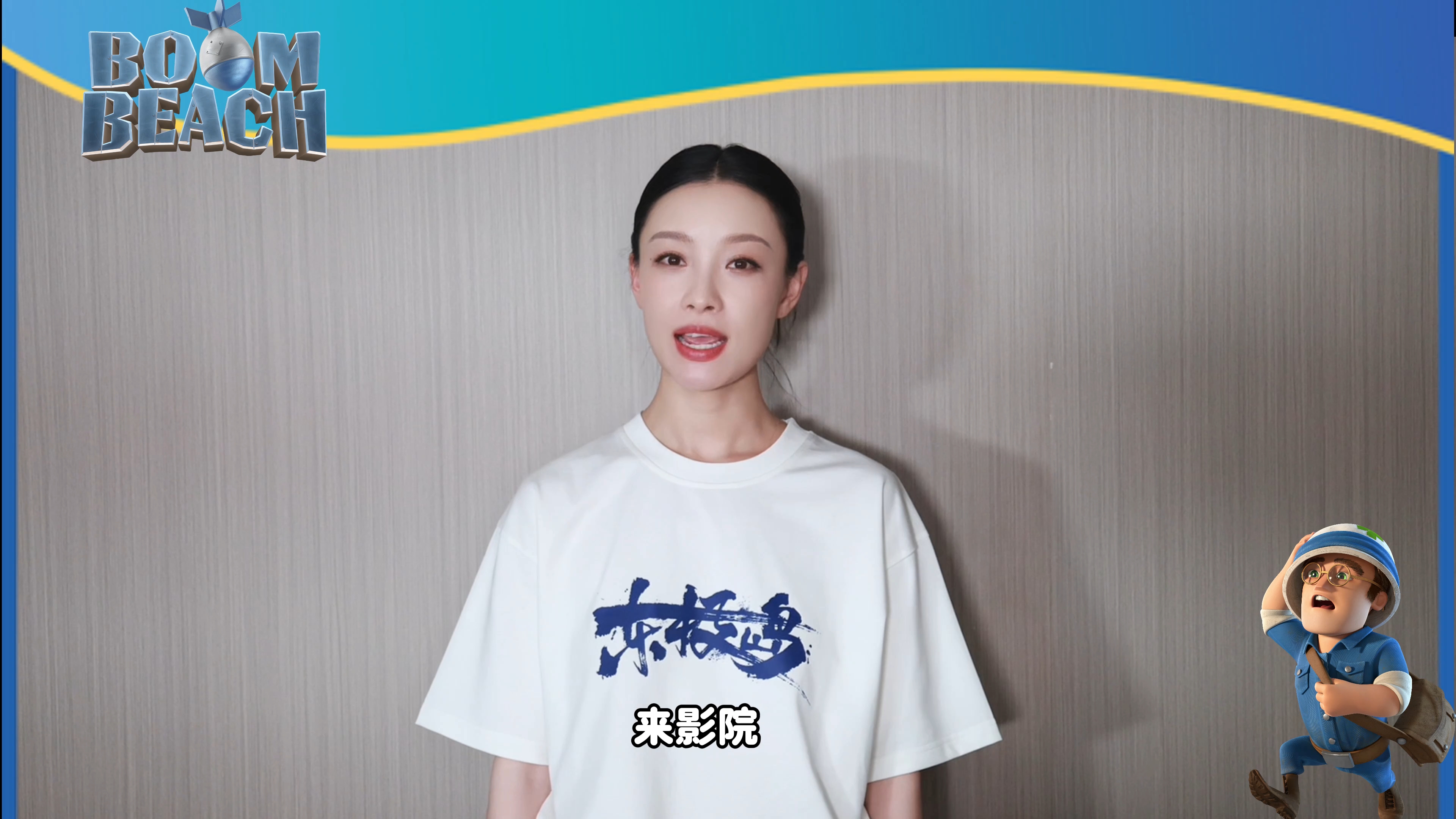 电影《东极岛》阿花喊你来海岛奇兵领定制道具啦！