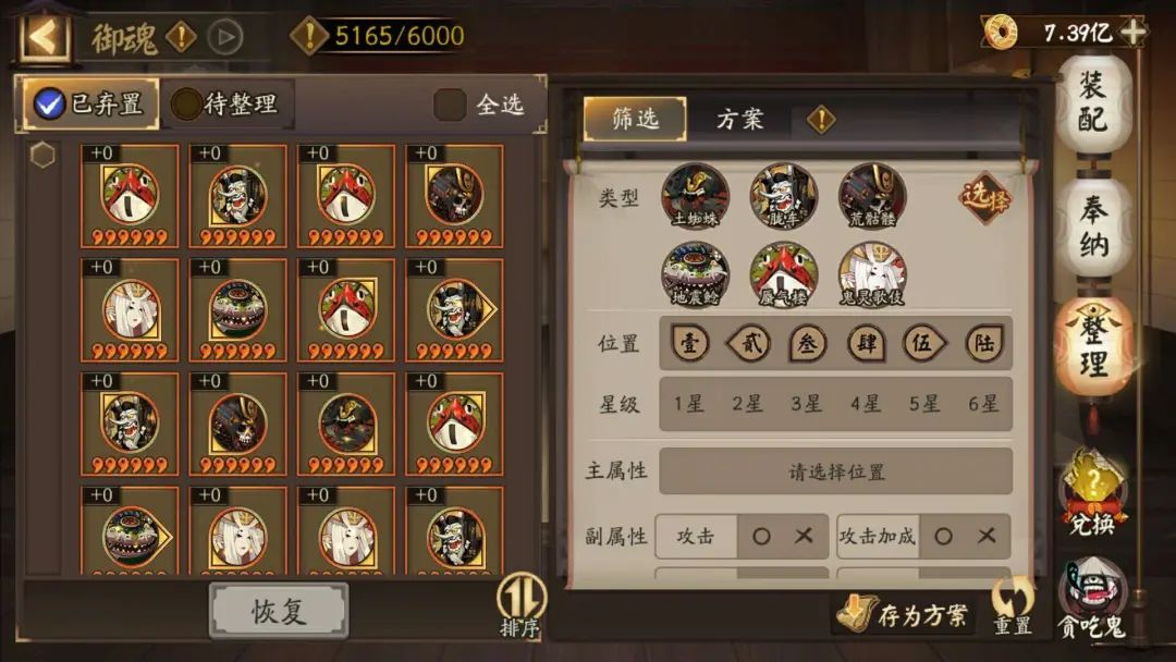 阴阳师：两分钟选出最好的御魂胚子，超简单御魂攻略整理