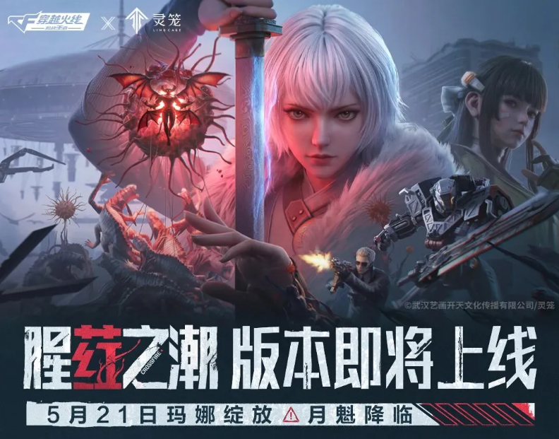 游戏资讯：《穿越火线》手游腥荭之潮版本定档