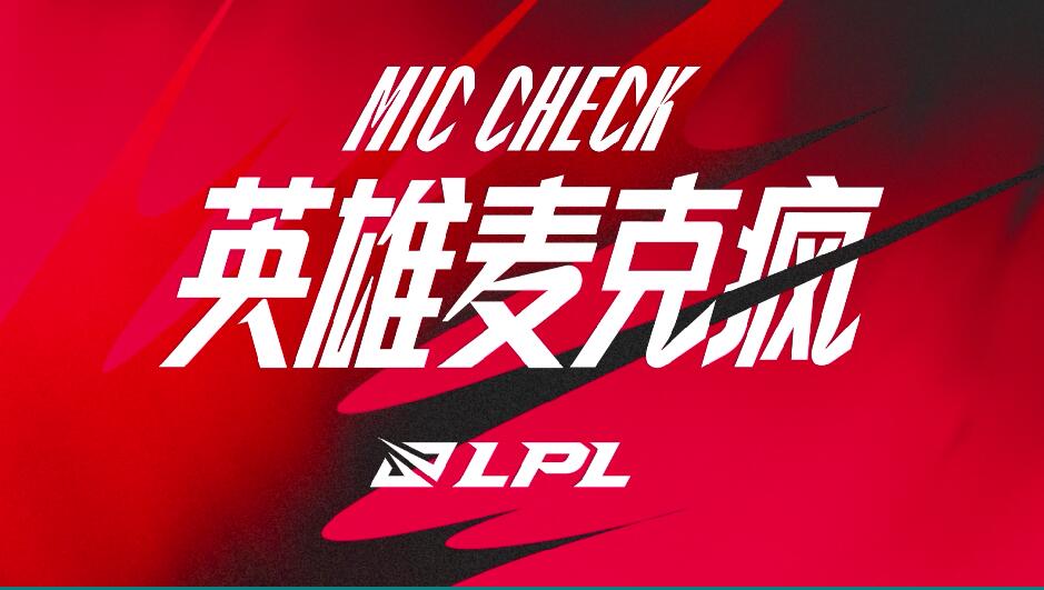 《英雄麦克疯》_06_WBG不讲理战术奏效 赛场整活欢乐多