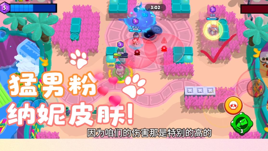 荒野乱斗：为我心爱的纳妮换上猛男粉皮肤今日主打粉色系