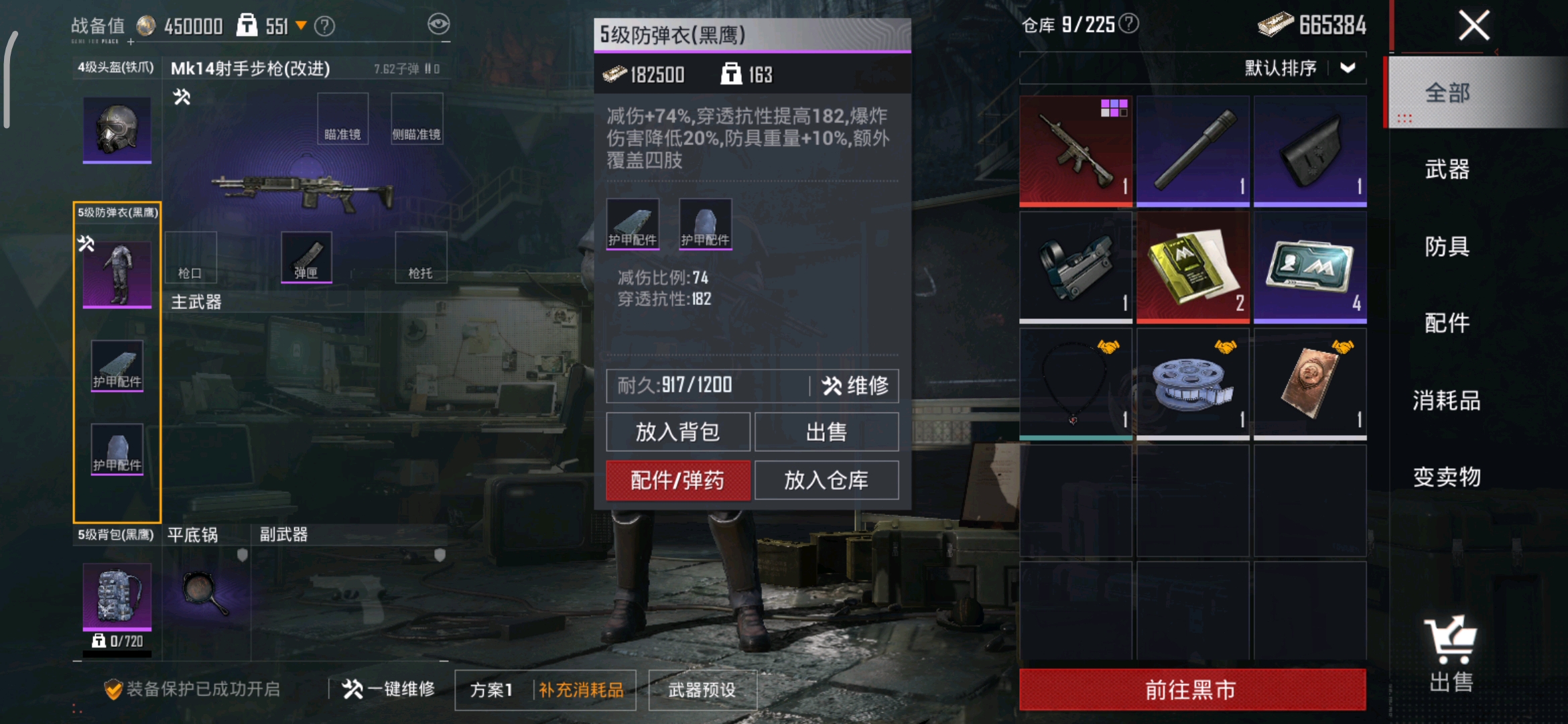 正好45万，凑战备