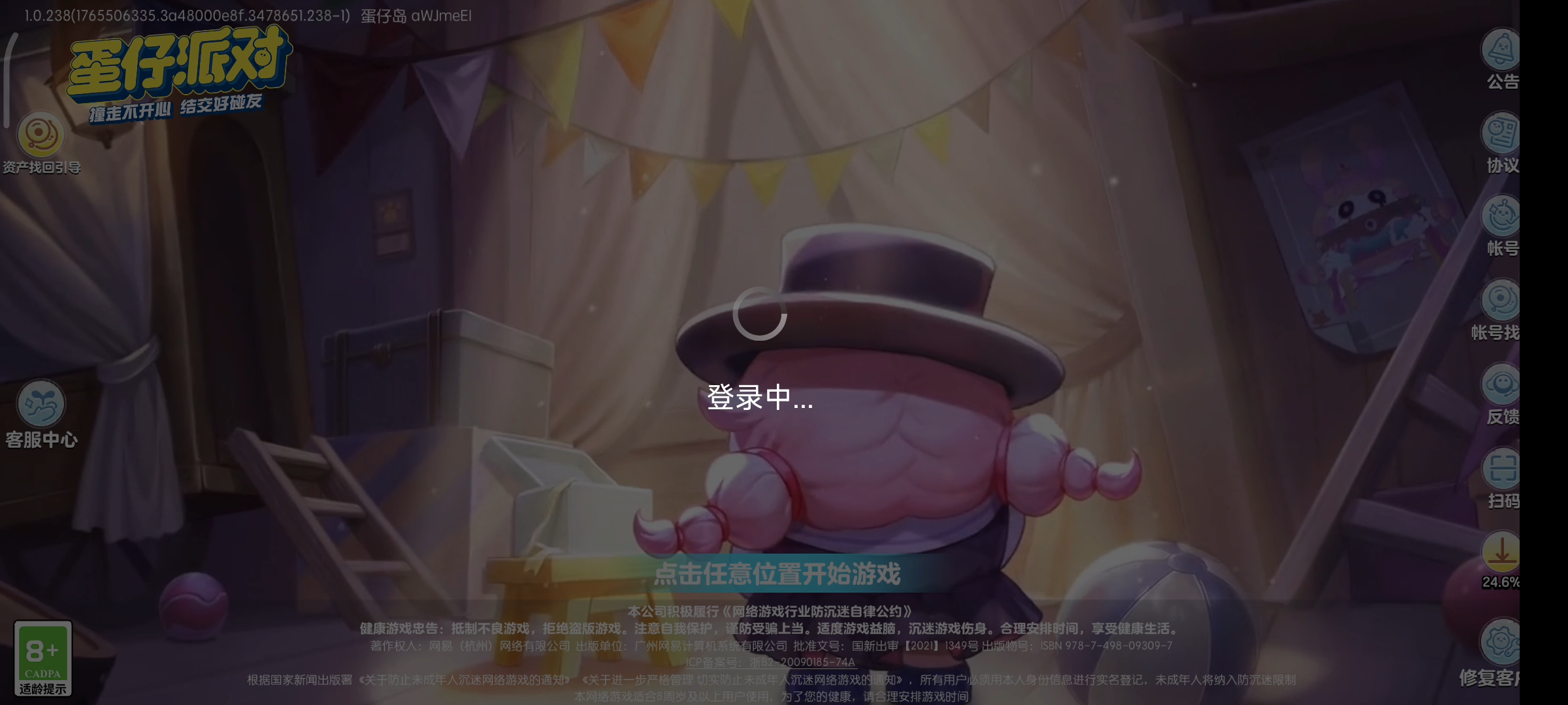 牛逼的蛋仔派对网易给我修复。