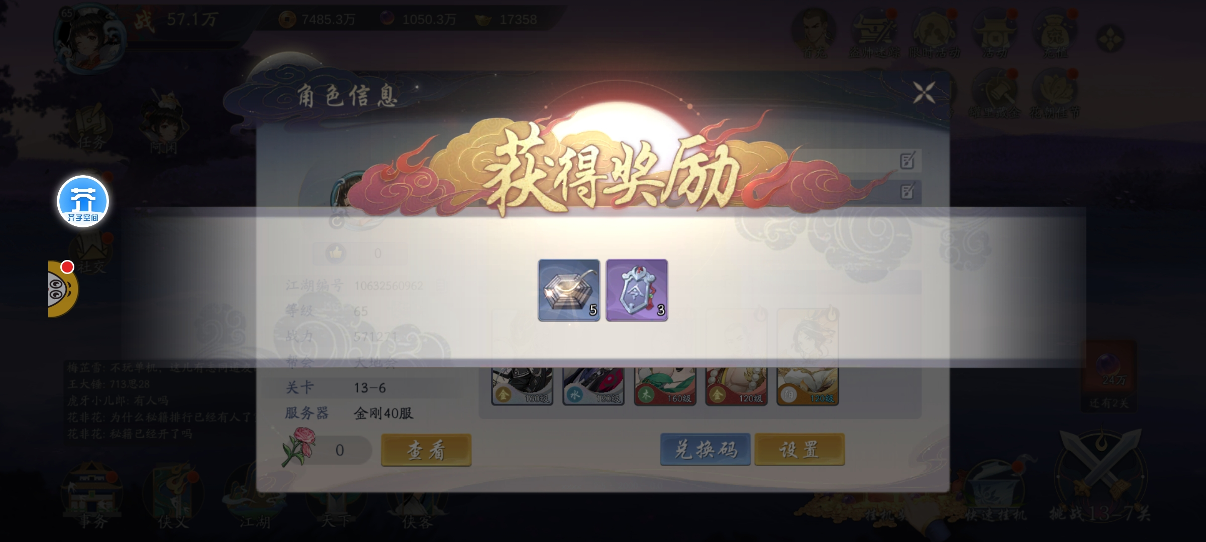 《武林闲侠》最新通用兑换码