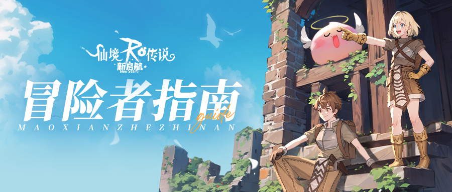 《仙境传说RO：新启航》奥丁的祝福：多倍经验道具，活力无限！