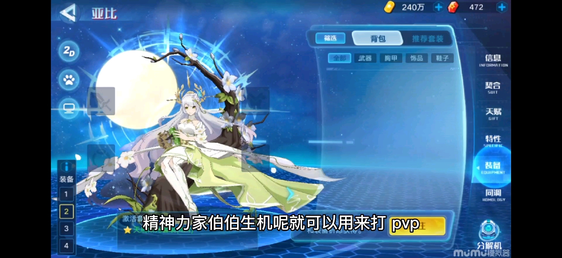 盖亚姐姐！养成教学！