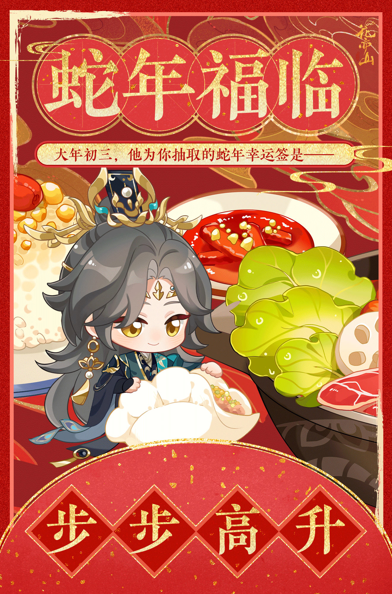 蛇年迎新·初三 