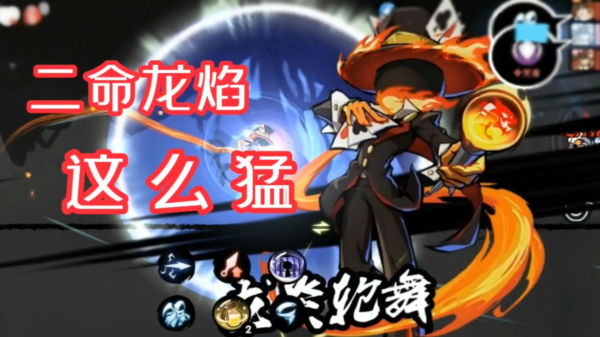 二命龙焰这么强爱了爱了