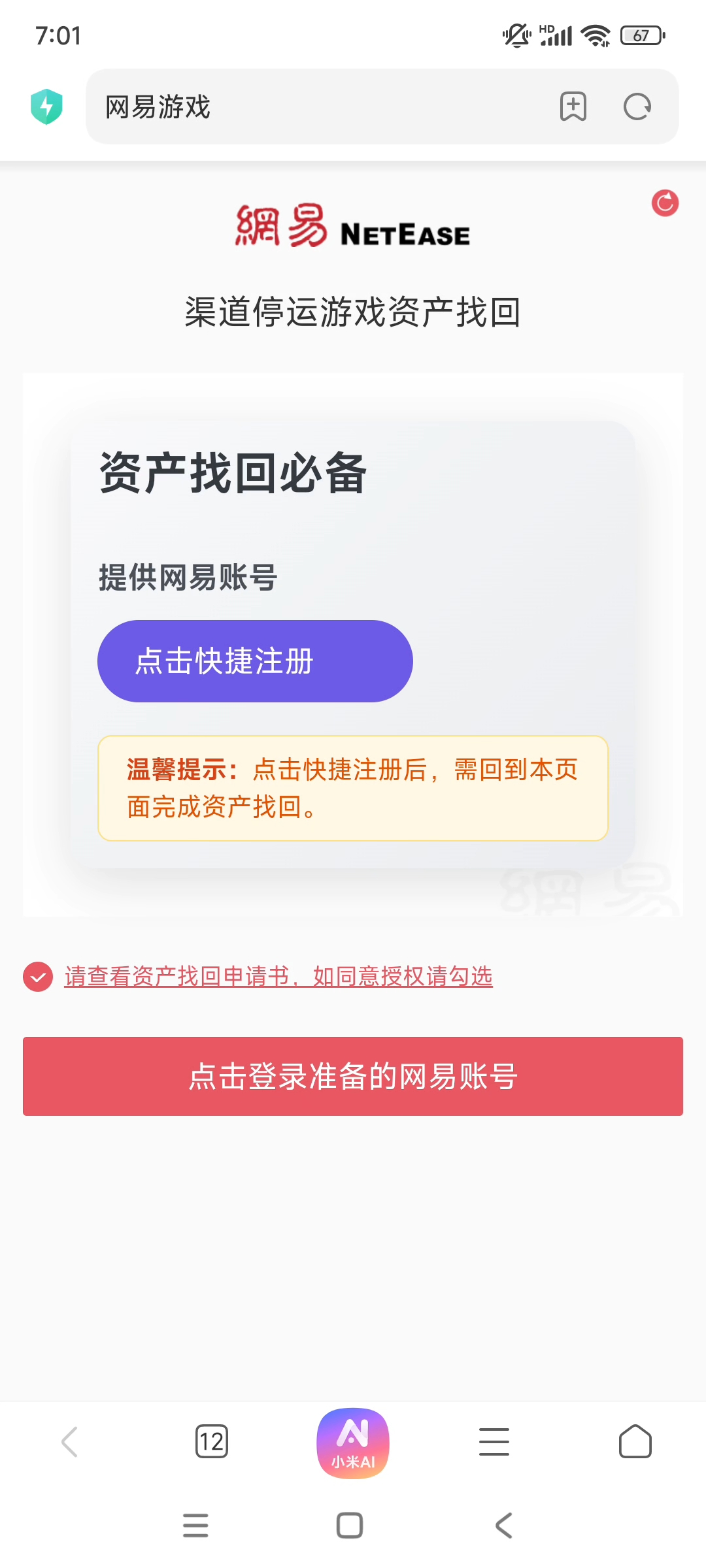 这应该怎么办，我是小米渠道的，登录用的是QQ账号，求帮助