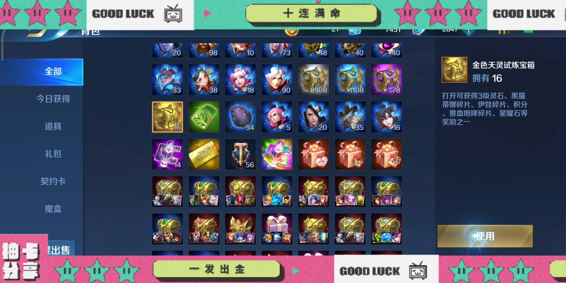 “星耀”紫色、金色天灵试炼宝箱开箱视频