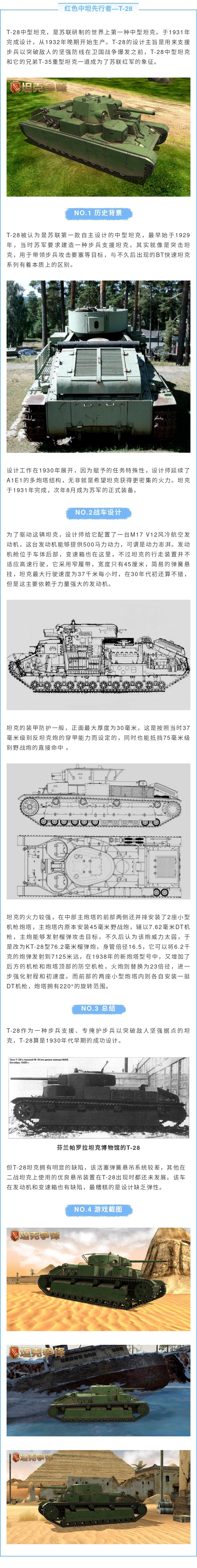 【新车速看】红色中坦先行者—T-28