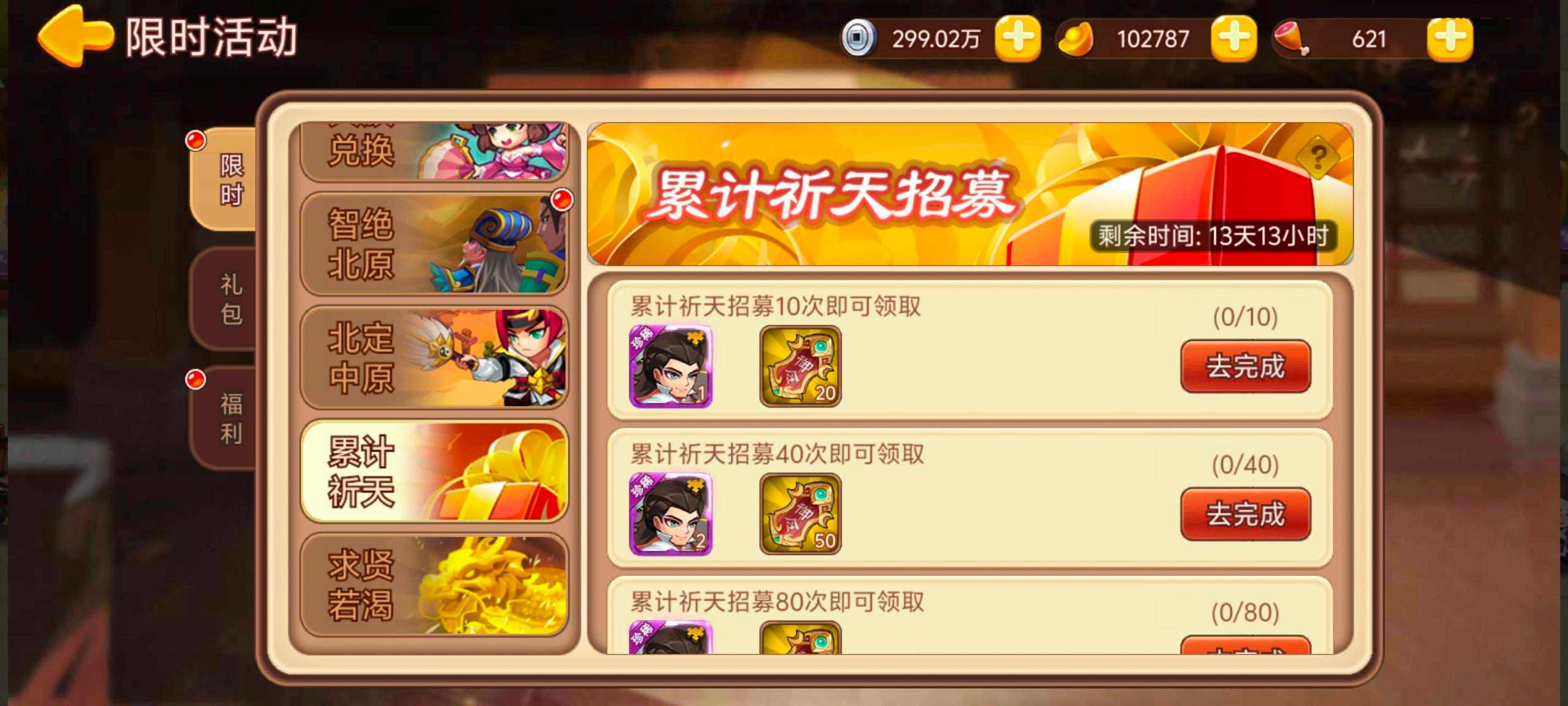 【精彩活动】《三国演义：吞噬无界》周活动预告 1.16