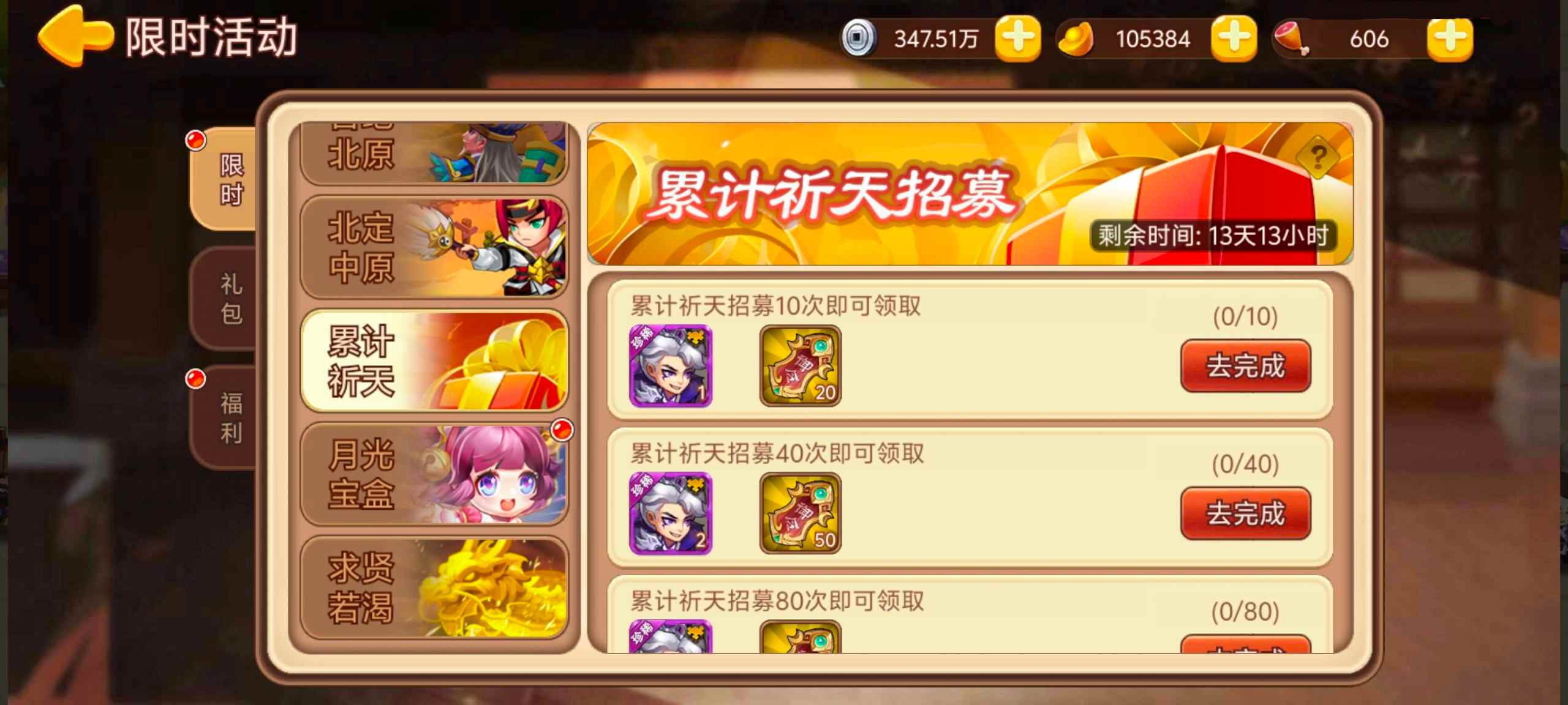 【精彩活动】《三国演义：吞噬无界》周活动预告 3.13