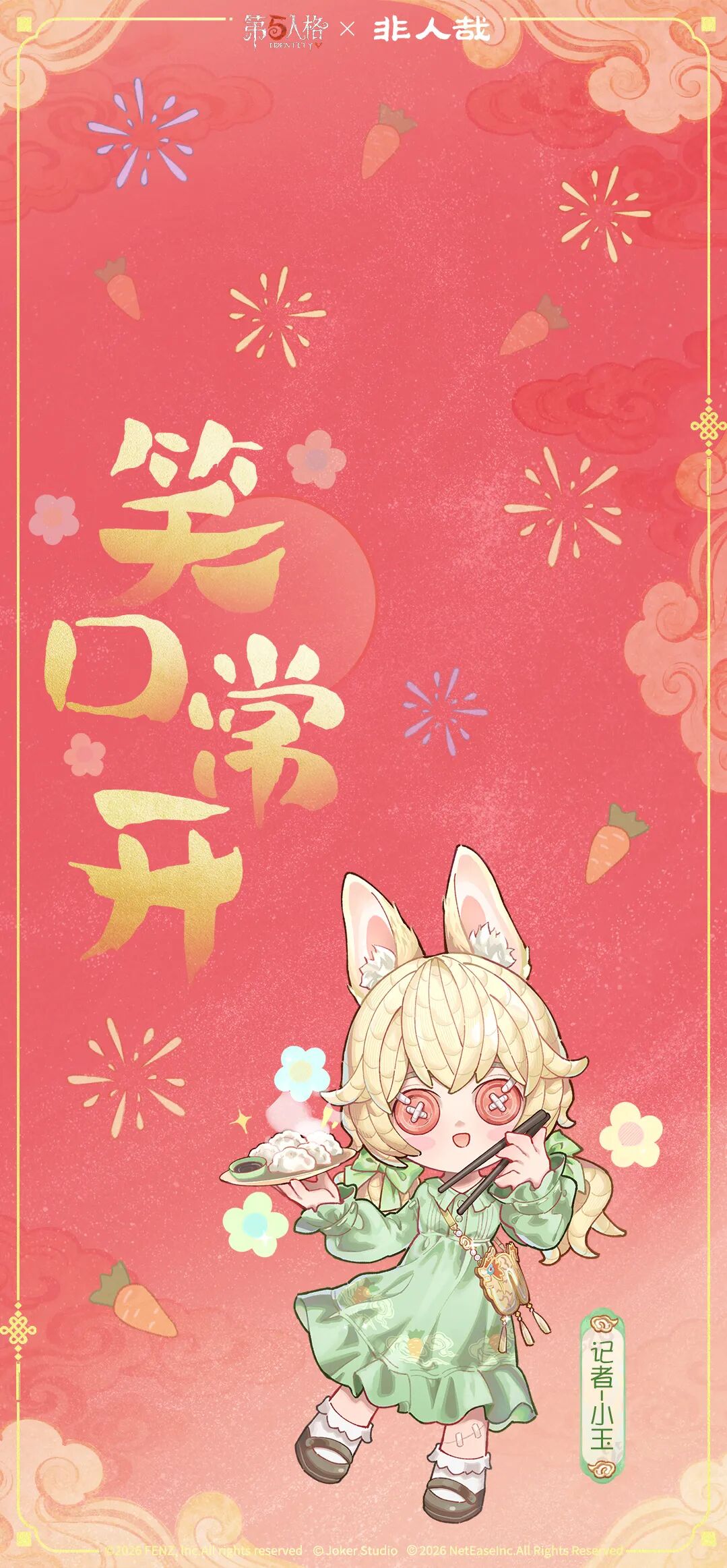 神仙神兽齐相聚，迎春纳福贺新年！一组写满祝福的手机壁纸，  希望访客们喜欢~