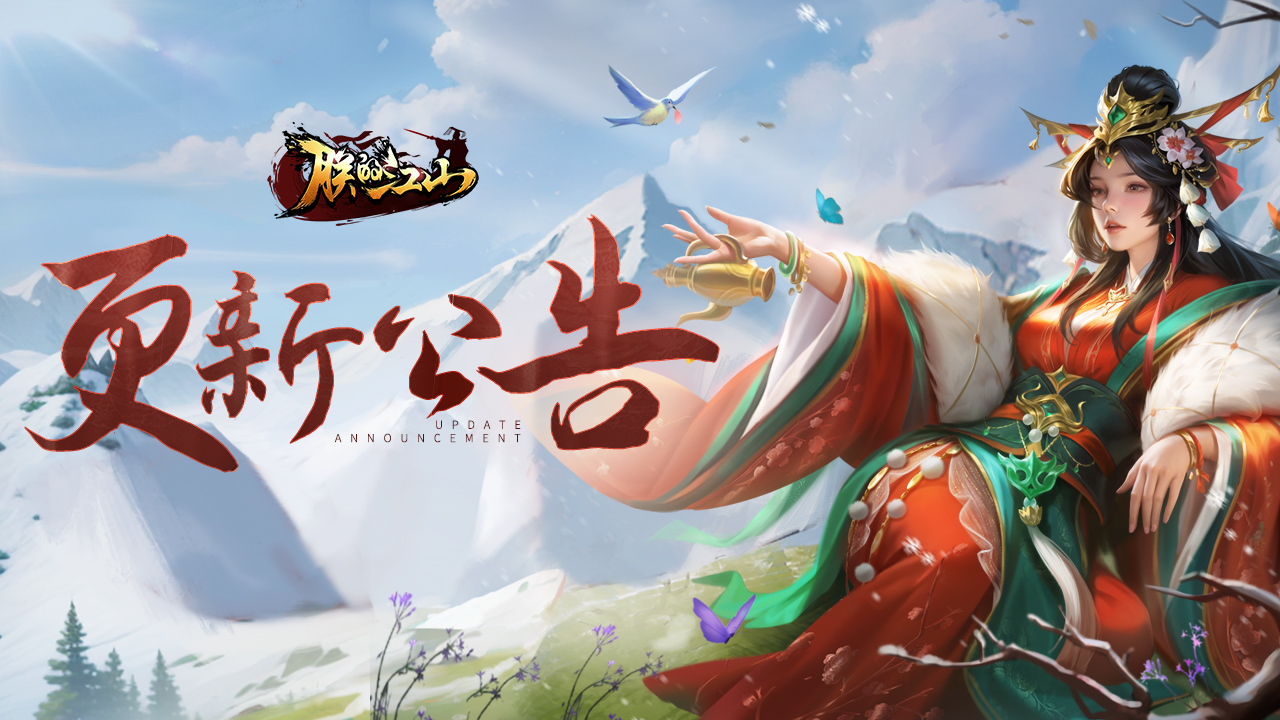 《朕的江山》8月12日更新公告