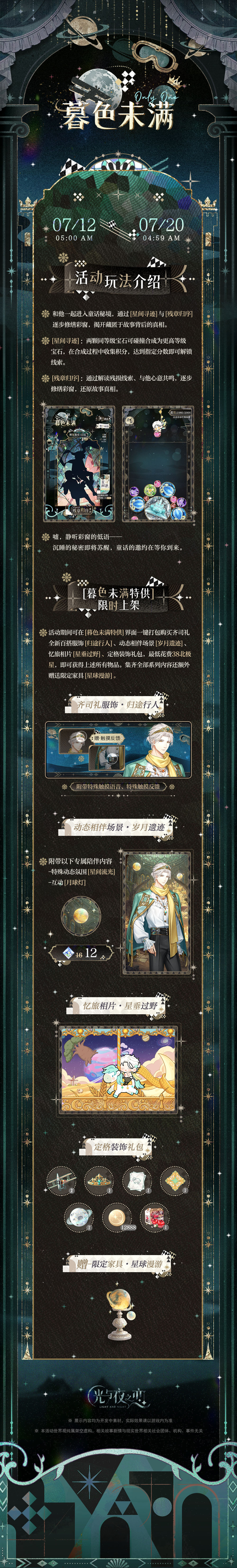 暮色未满丨限时活动预告