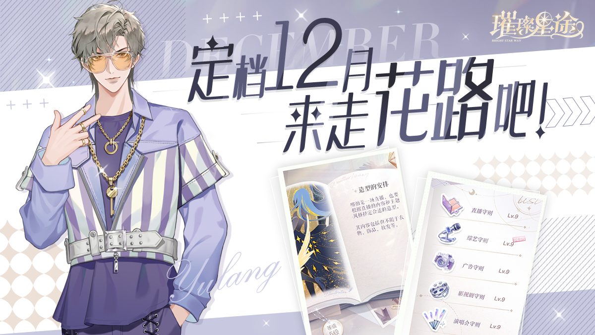 【已开奖】《璀璨星途》公测大爆料，你的愿望达成了吗？