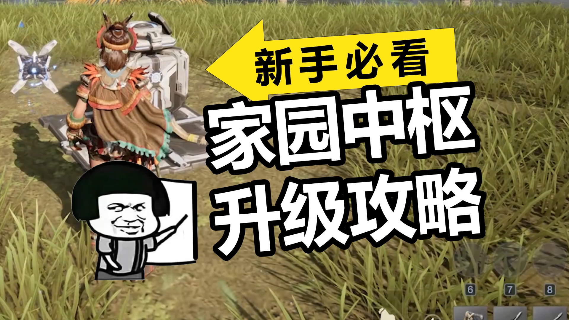 【荒野起源】新手必看11：家园中枢升级 