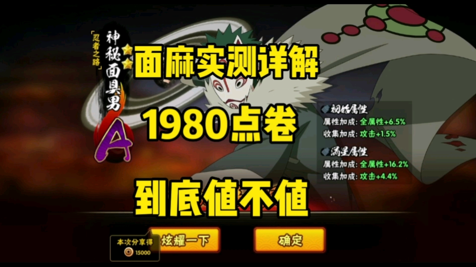 面麻198到底值不值，全技能实战讲解 - 火影忍者视频-小米游戏中心