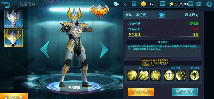 泰迦煜坤降临传奇·