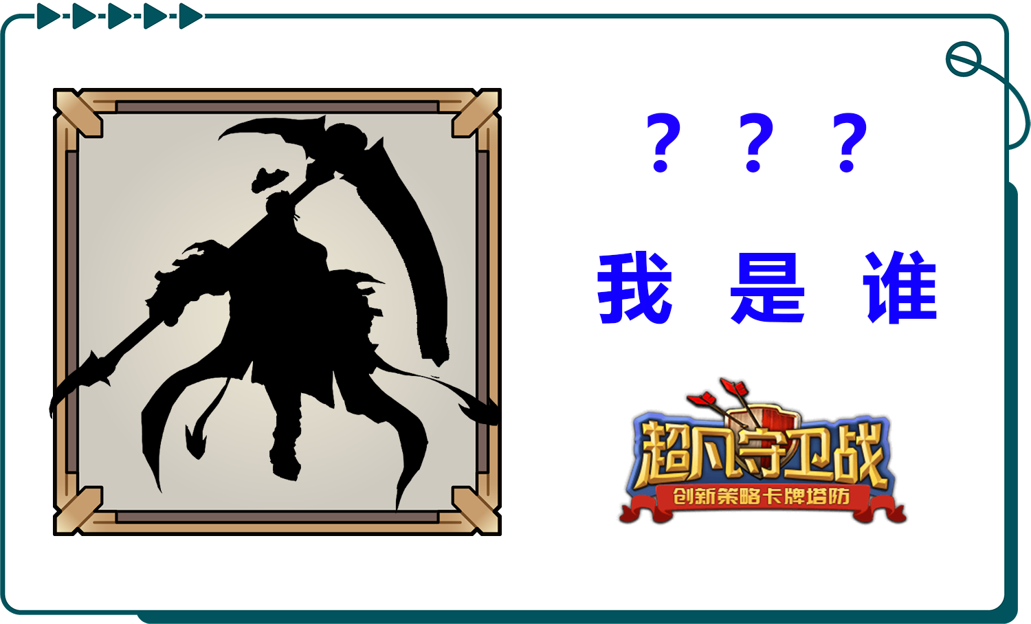 《超凡守卫战》角色大猜测第五轮