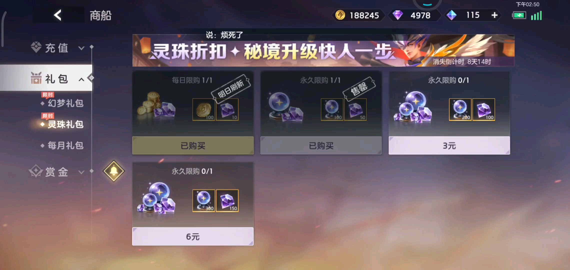 我的40个织梦梭和，我的（已拥有回城）50个钻石。