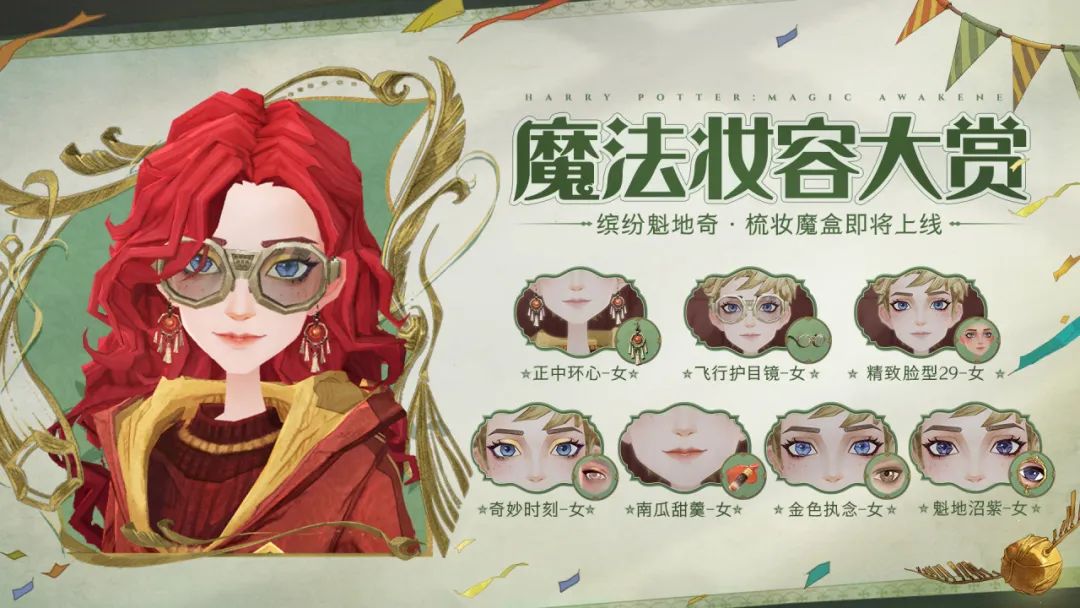 无名之书回归！《哈利波特：魔法觉醒》9月19日维护公告