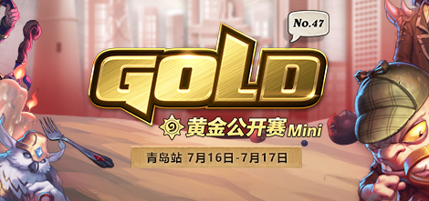 黄金赛青岛站7月16日开战