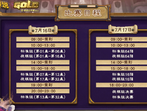 黄金赛青岛站7月16日开战