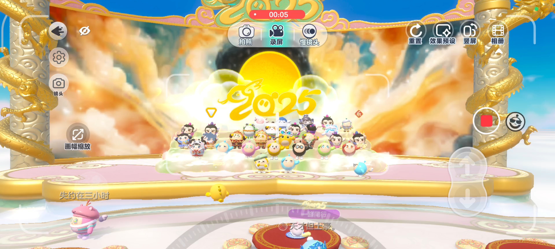 这个是2025年的春晚