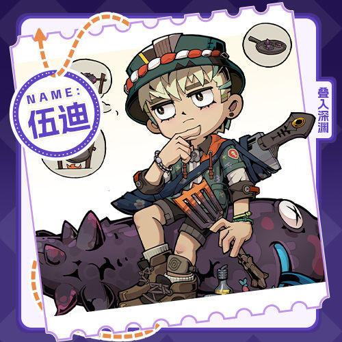 《叠入深渊》角色介绍丨主角冒险团之一——餐馆少爷·伍迪
