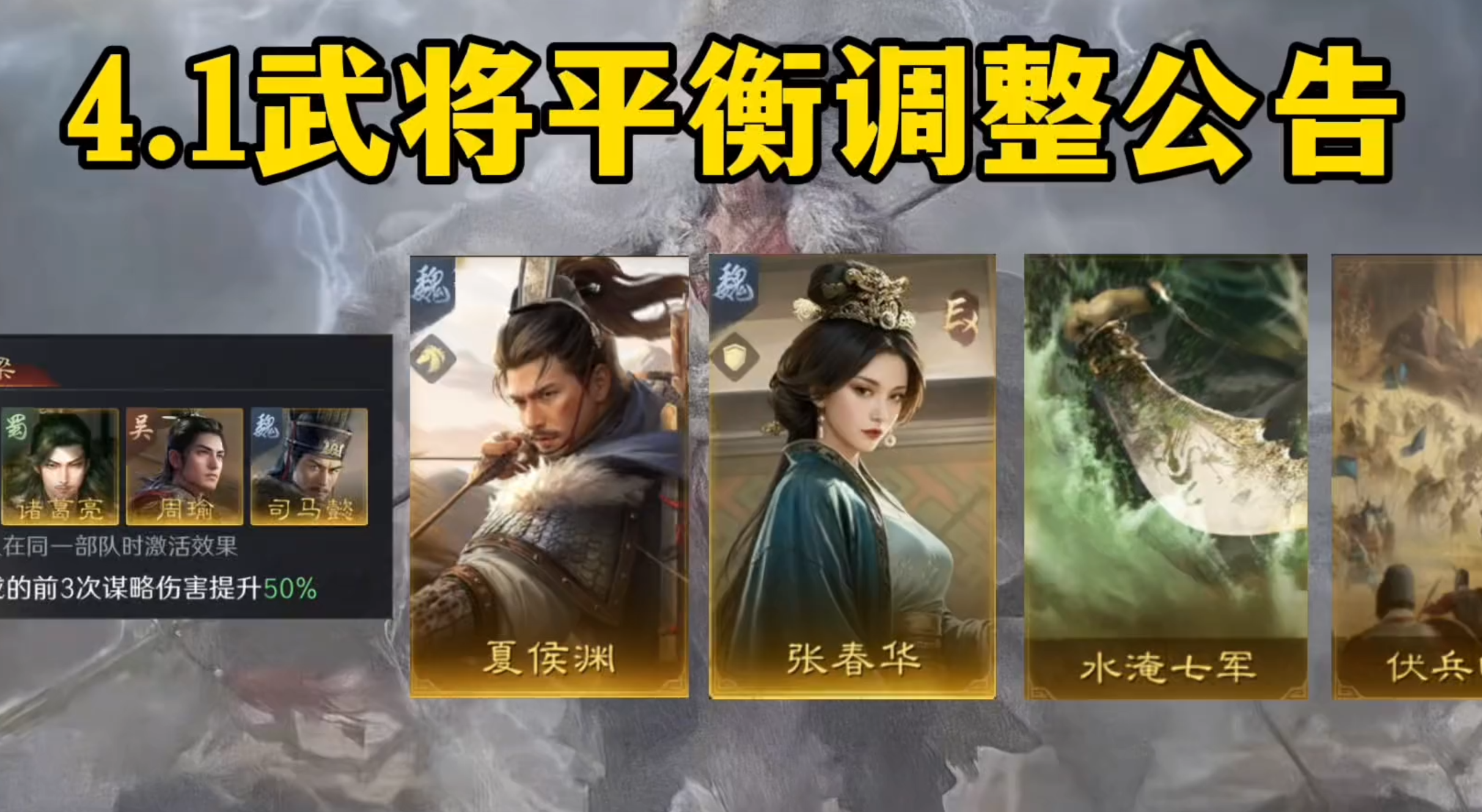 4月1日武将平衡调整解读，夏侯渊二次增强
