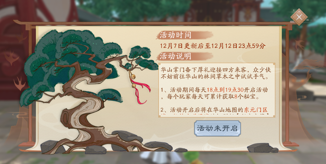 【维护公告】12月7日更新维护，日常登陆领好礼，势力活动奖励up！