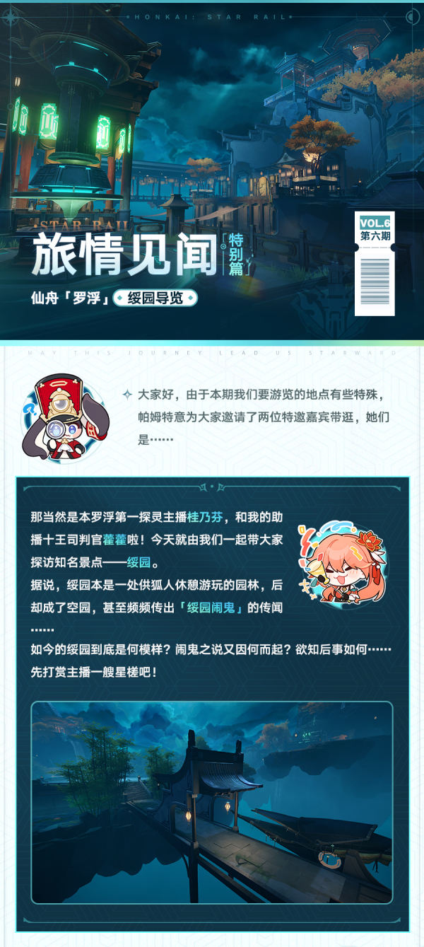 旅情见闻 | 仙舟「罗浮」绥园导览-小米游戏中心