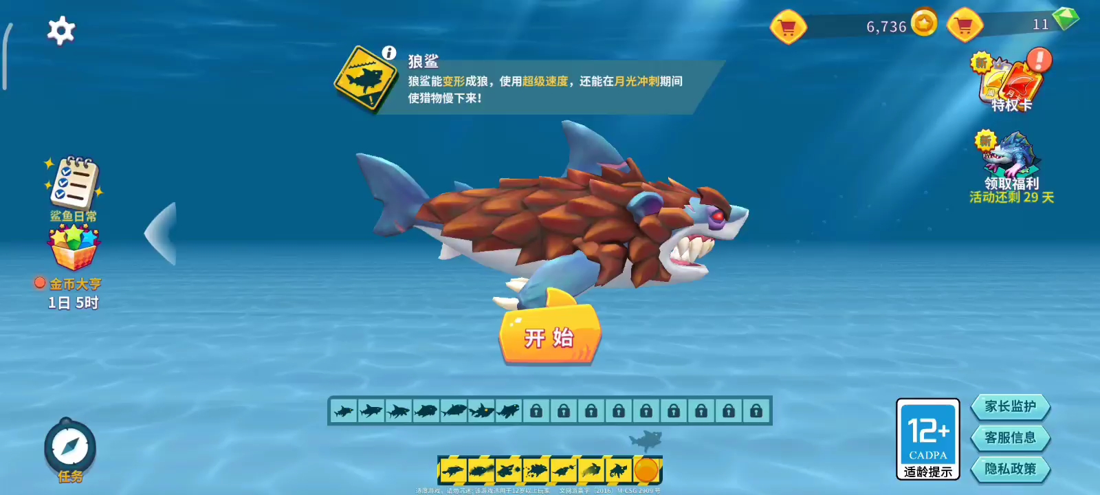 机械鲨，我暴肝俩小时就这？？！