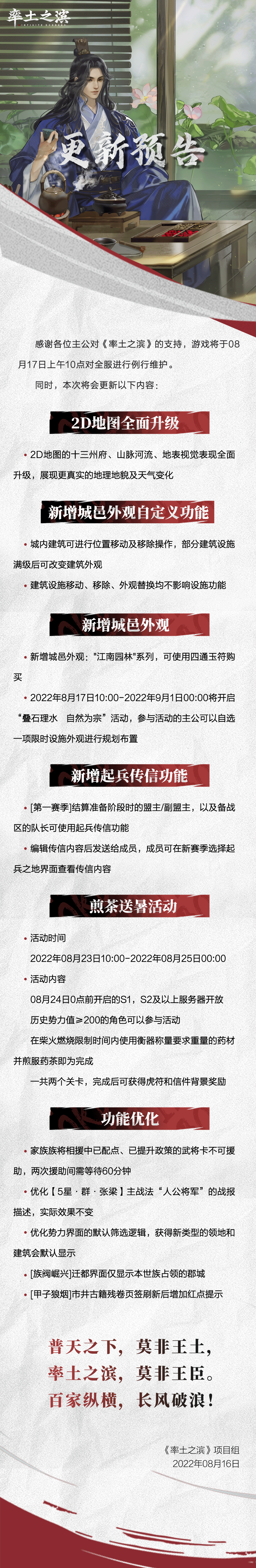 08月17日例行更新预告