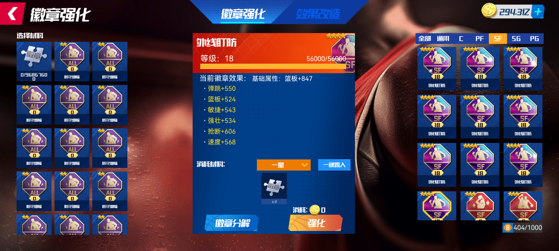 篮球大师 - 5.4版本震撼来袭