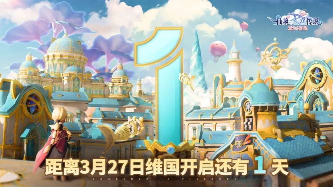 距离维国开启还有1天丨机械之都在呼唤！