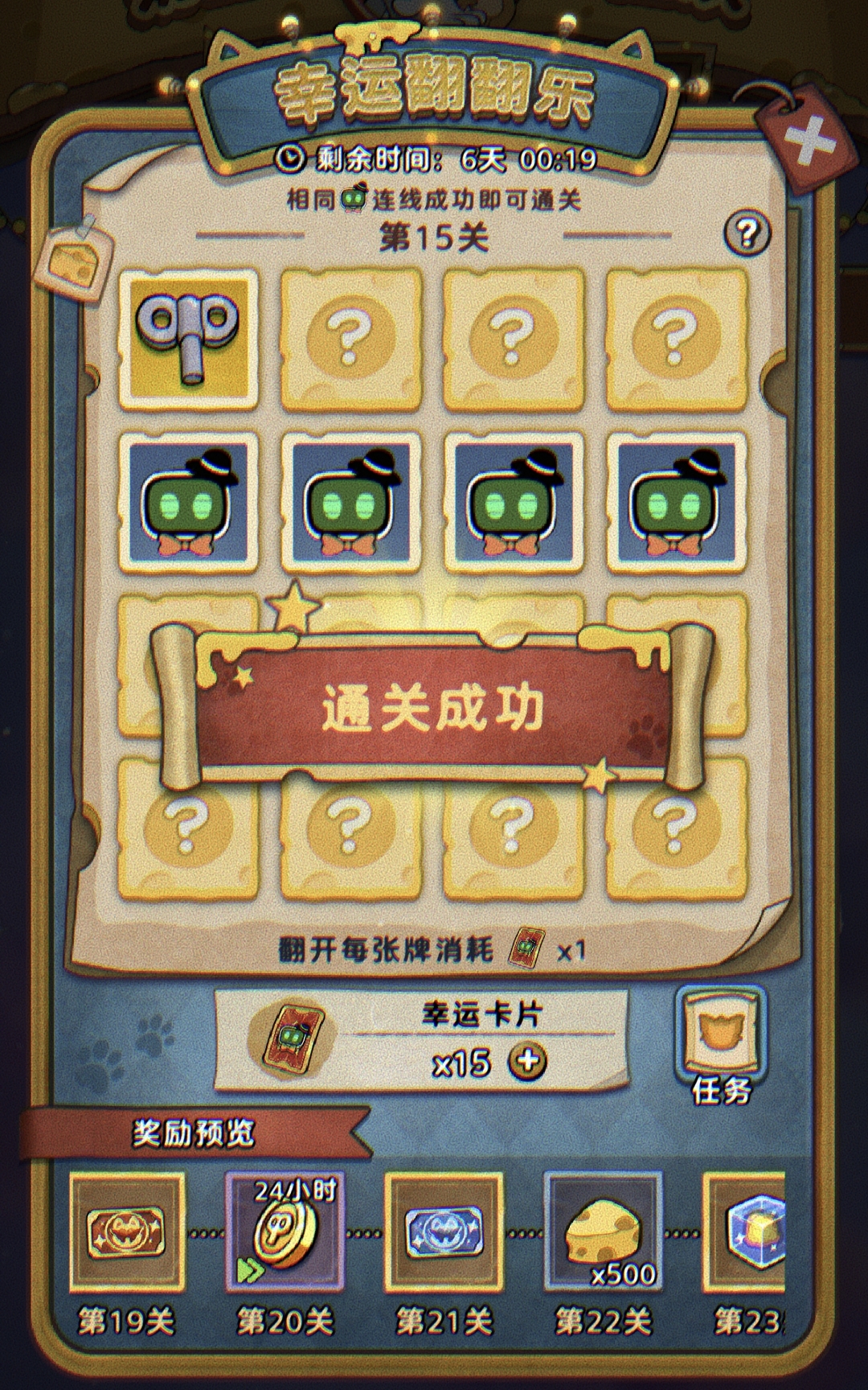 【幸运翻翻乐】翻牌小技巧攻略来啦！